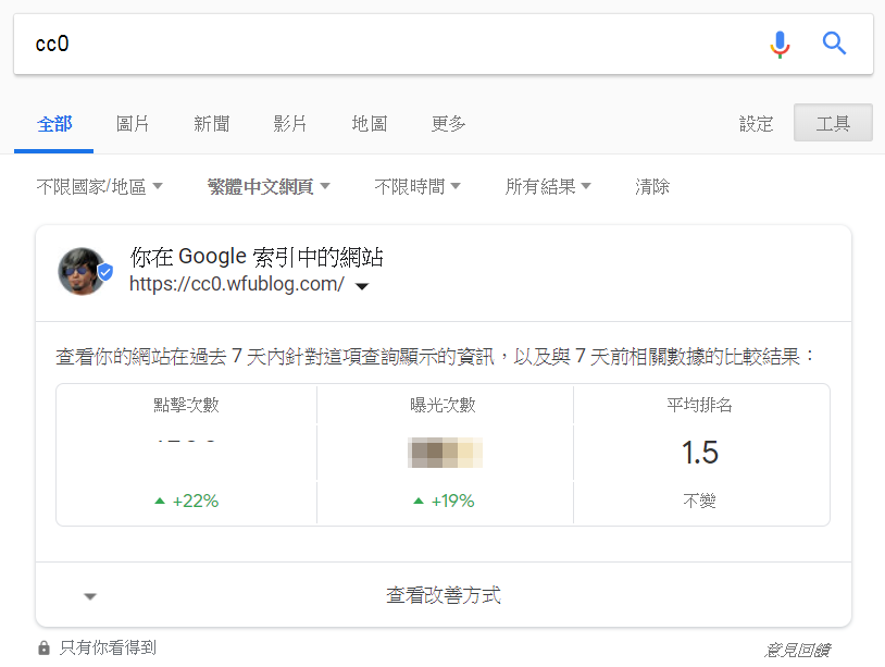 google-search-console-seo-keyword-1.png-如何查詢自己網站的 SEO 熱門關鍵字﹍Google 網站管理員 Search Console
