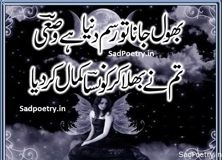 Bhool Jana To Rasm E Duniya Hai Wasi Wasi Shah Urdu Ishq Shayari