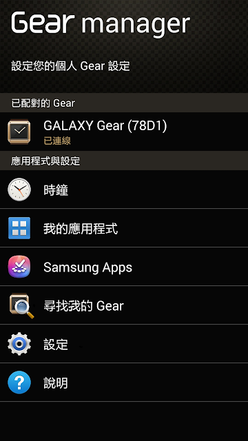 Samsung galaxy note3 + Gear 網友搶先體驗會 高雄場