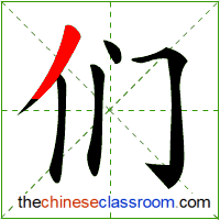writing-order-chinese-character-symbol-men-plural