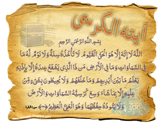 ayatul kursi in gujarati book ayatul kursi in gujarati book