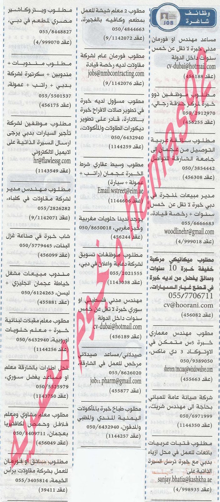 وظائف خالية من جريدة الخليج الامارات الاثنين 28-10-2013 %D8%A7%D9%84%D8%AE%D9%84%D9%8A%D8%AC+4