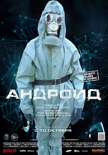 Андроид - ОЗК Андроид - ОЗК