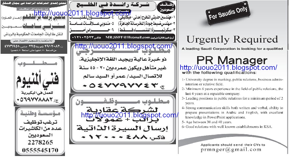 وظائف السعودية - وظائف جريدة الجزيرة الاربعاء 27 ابريل 2011 1