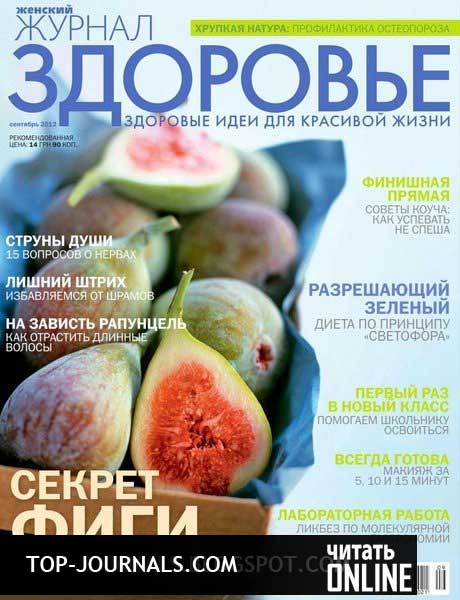 журнал женский журнал. скачать