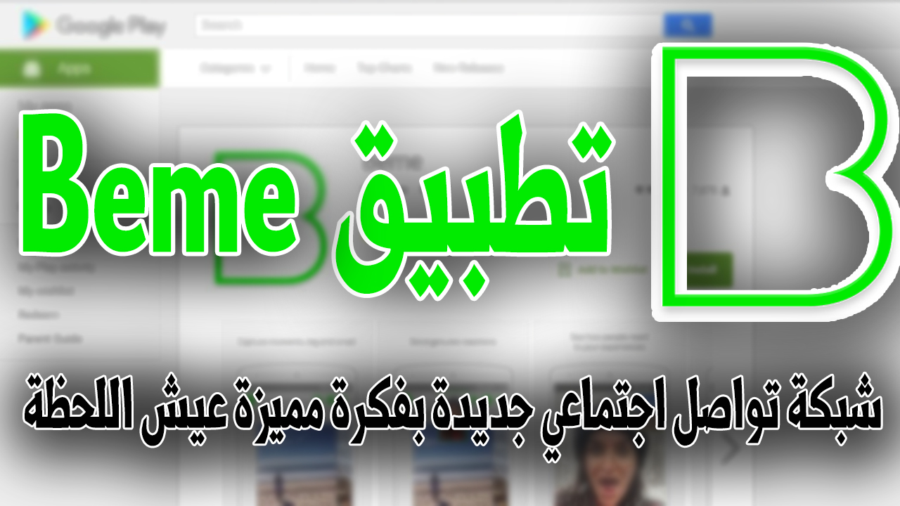 arabic app review beme