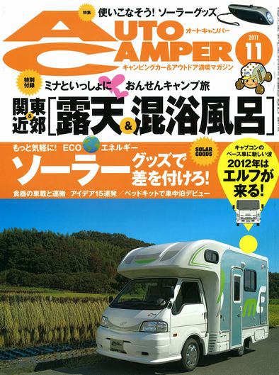 オートキャンパー11 11 キャンピングカープラザ大阪の日記