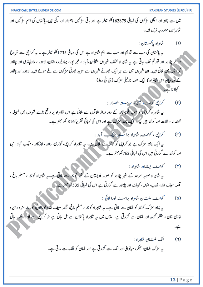 industrial-development-in-pakistan-descriptive-question-answers-pakistan-studies-urdu-9th