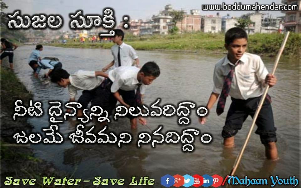 Quotes Khazana Telugu Quotations about Water5