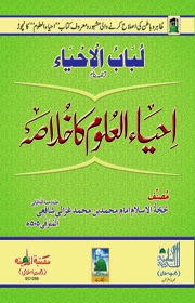 Khulasa Quran Urdu Pdf Free