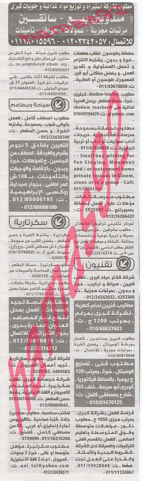 وظائف خالية من جريدة الوسيط الاسكندرية الثلاثاء 03-09-2013 %D9%88+%D8%B3+%D8%B3+2