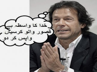 Funny Imran Khan