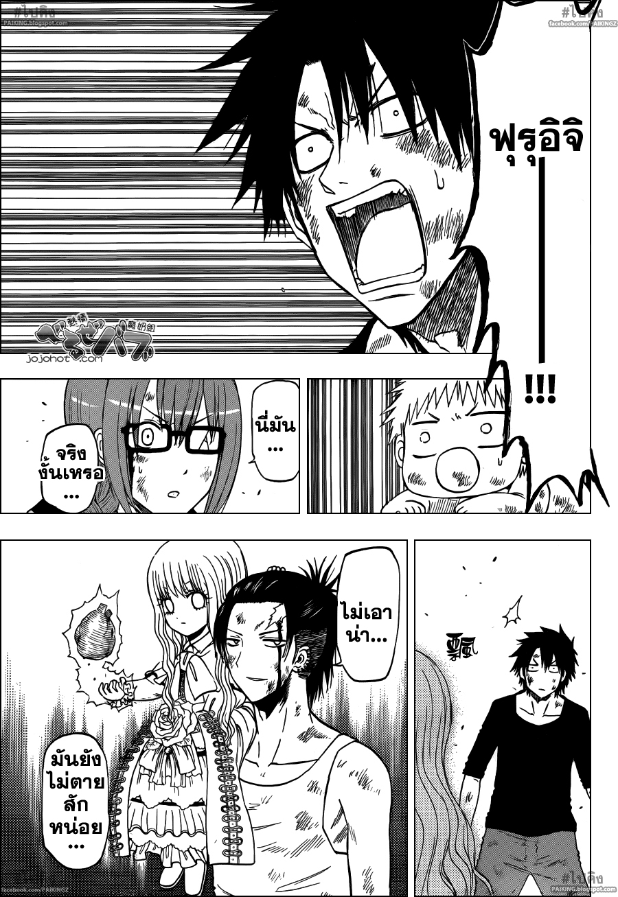 อ่านการ์ตูน Beelzebub208 แปลไทย ตายแล้วงั้นเหรอ!!?