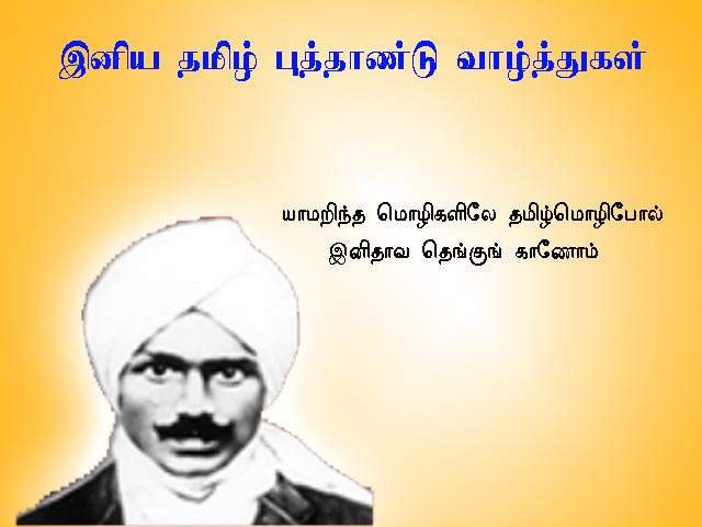 picturespool happy tamil new year wishes tamil puthandu picturespool happy tamil new year wishes tamil puthandu