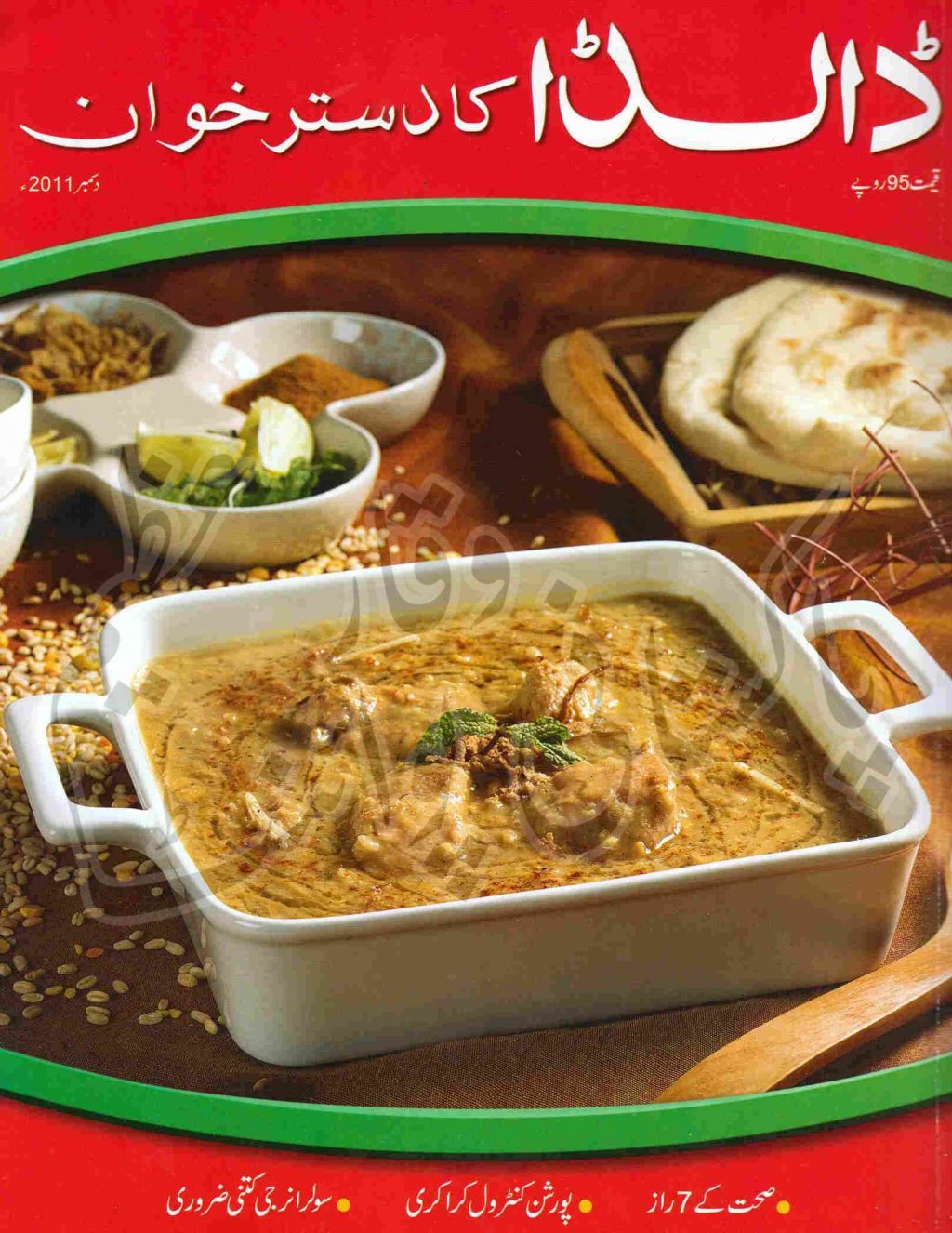 Dalda Ka Dastarkhwan