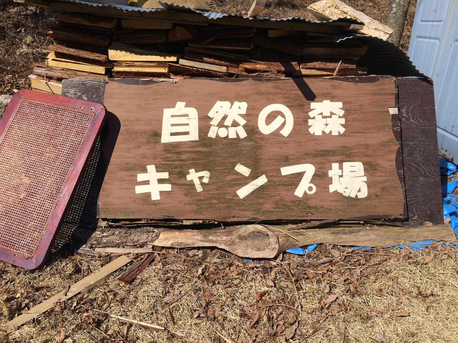 osoto asobi 大阪 能勢町 自然の森ファミリーオートキャンプ場