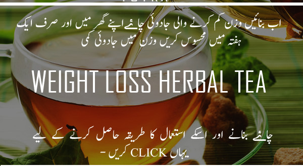 Weight Loss Herbal Tea Recipe | Mast Fun Zone