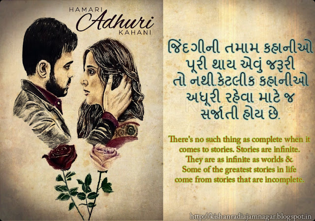 Gujarati Suvichar On Movie Hamari Adhuri Kahani 