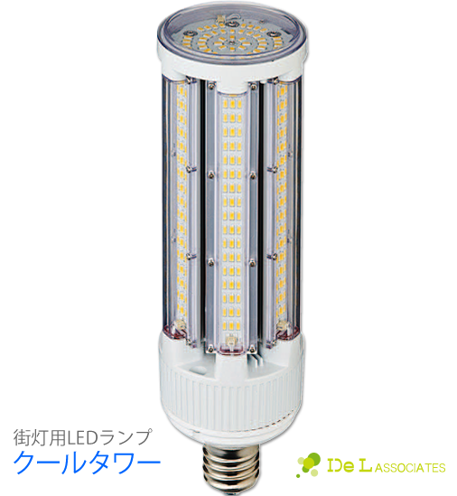 街路灯のエコテン形タイプ、全方位型LEDランプのクールタワー