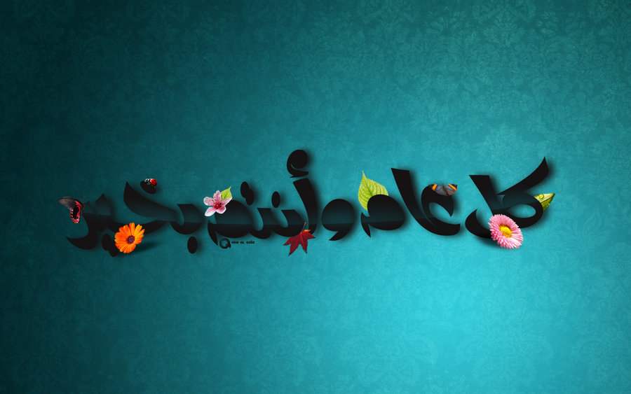 رسائل حب: صور رأس السنة الهجرية 1434 - صور خلفيات رأس السنة الهجرية