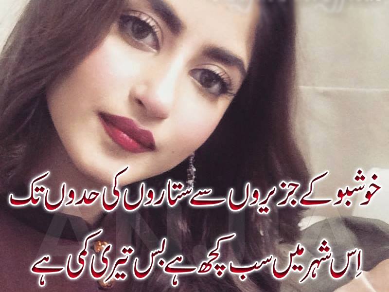 Sexy Urdu Poetry 121