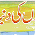 Bachon Ki Dunia February 2015