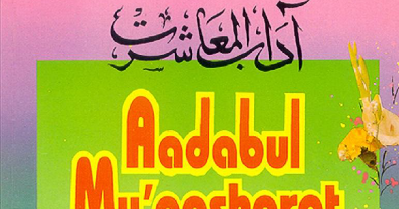 aadab mubashrat pdf in hindi aadab mubashrat pdf in hindi