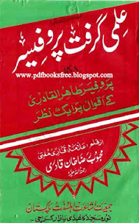 Tahir-ul-Qadri Par Ilmi Girift by Allama Mehboob Raza Khan Qadri Tahir-ul-Qadri Par Ilmi Girift Urdu Book