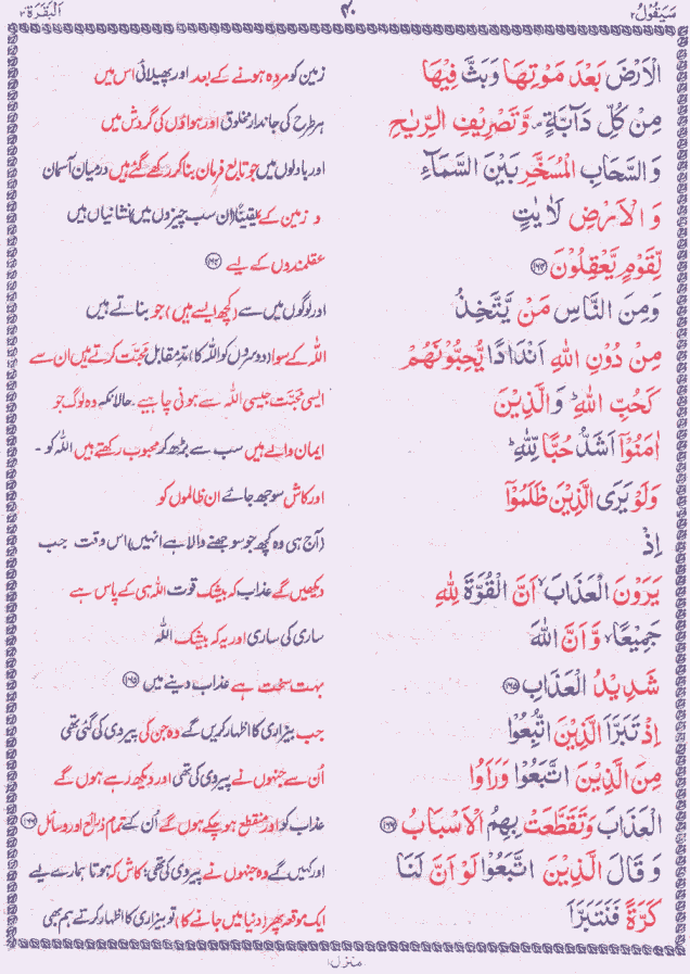 quran majeed pdf para 2