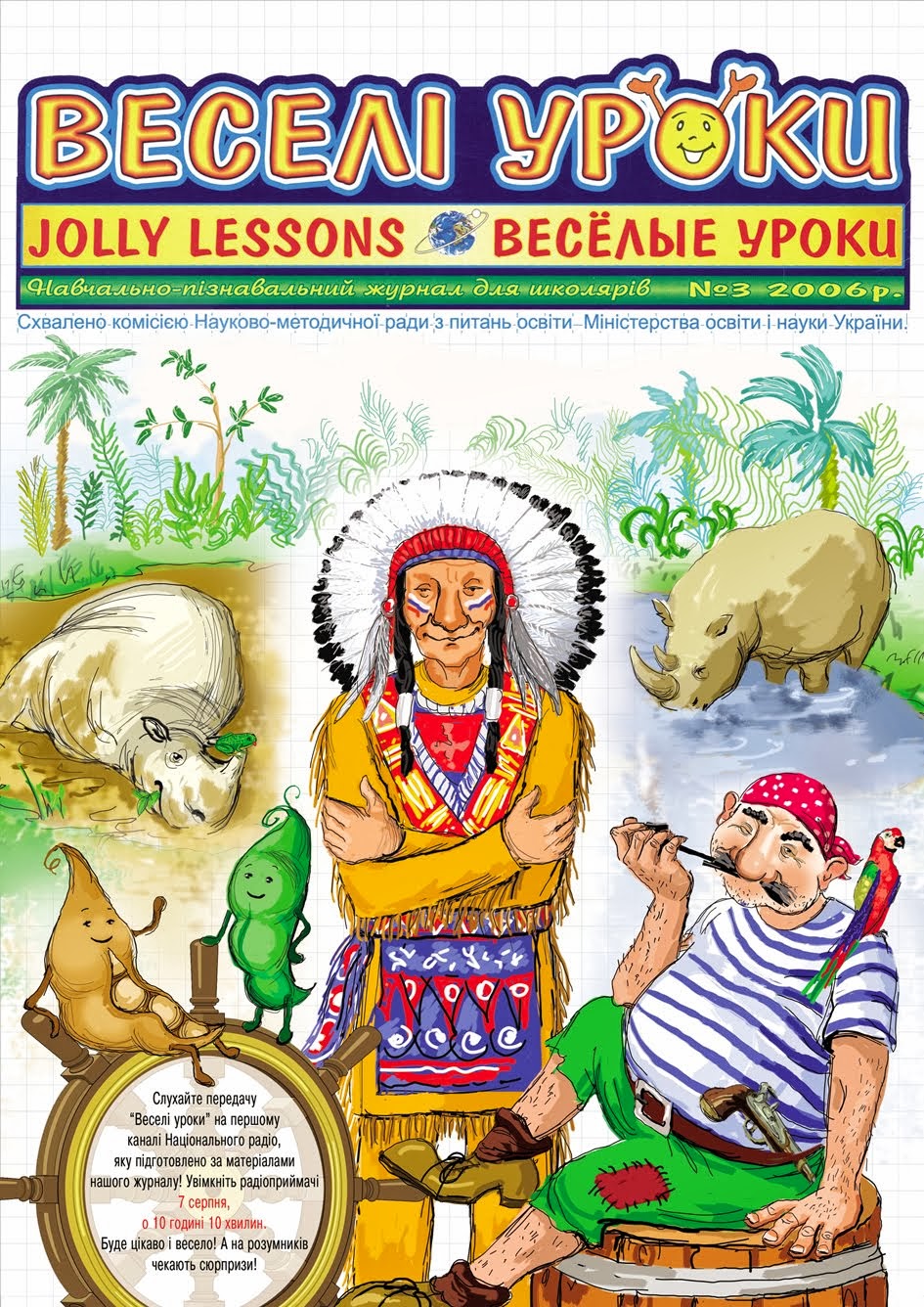 Рисунки для обложки  журнала "Веселі уроки"