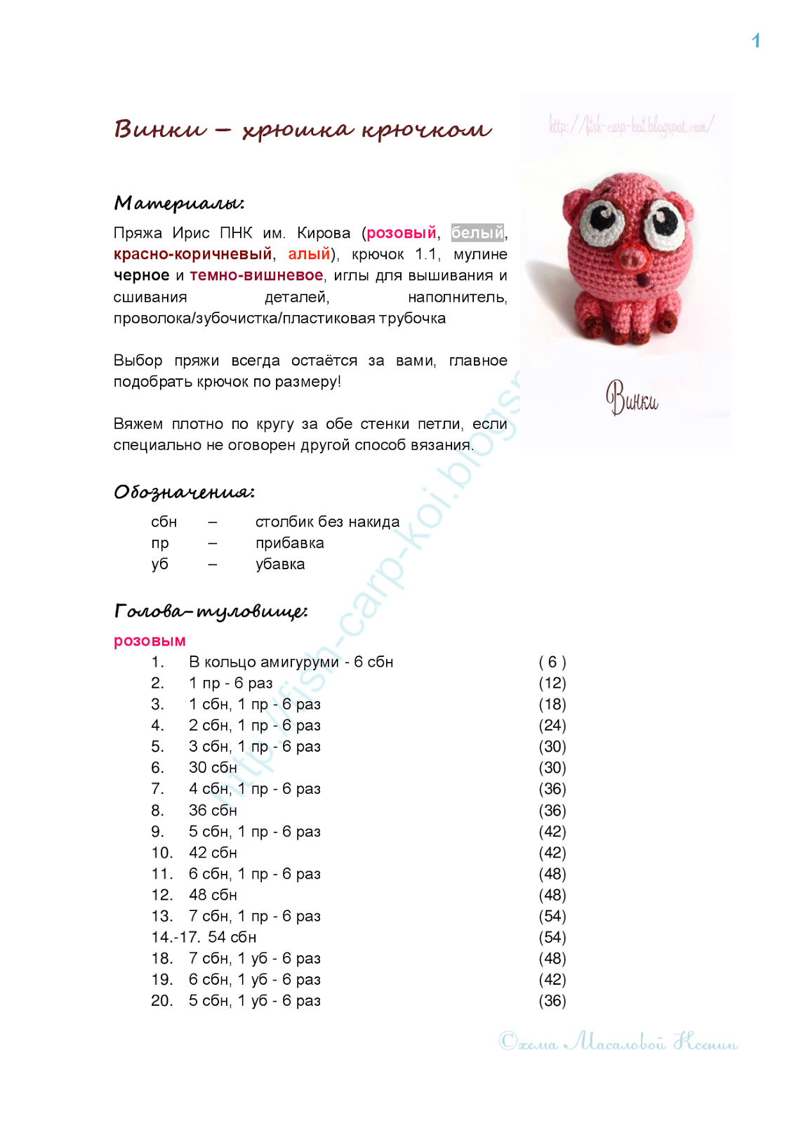 Как связать поросенка схема Как связать поросенка схема