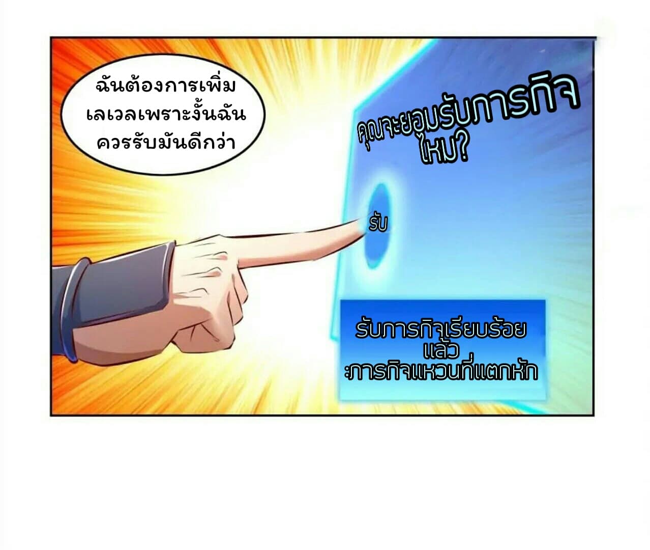 อ่านการ์ตูน Fortune Telling Online is IMBA ตอนที่ 8 แปลไทย เว็บอ่าน