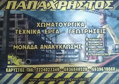 ΠΑΠΑΧΡΗΣΤΟΣ