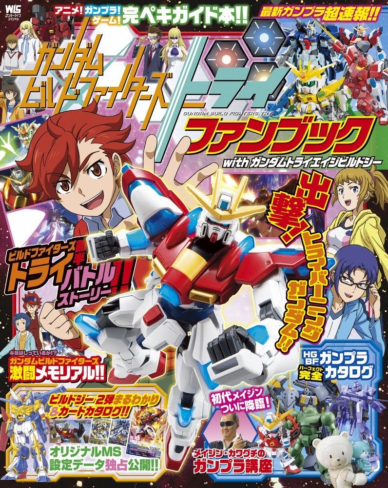 Gundam Build Fighters Try Fan Book includes articles such as Gunpla... 