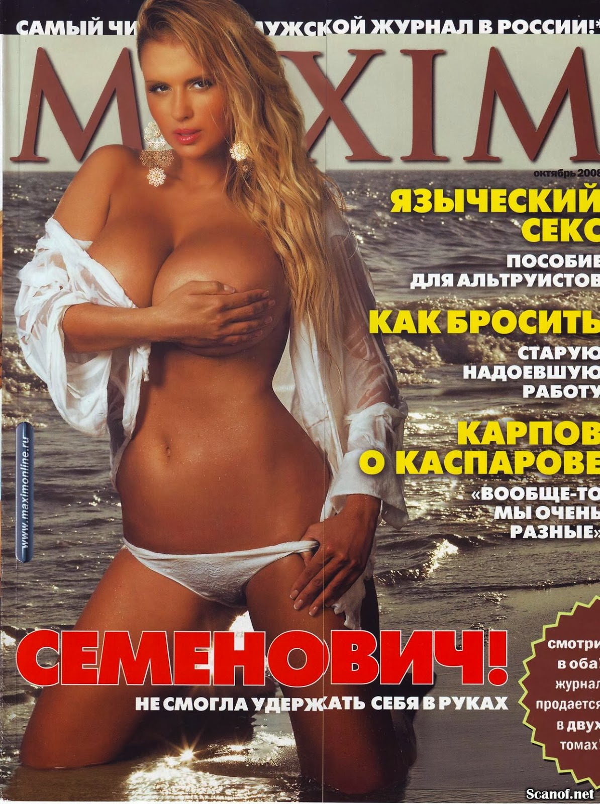Секс Звезды Максим