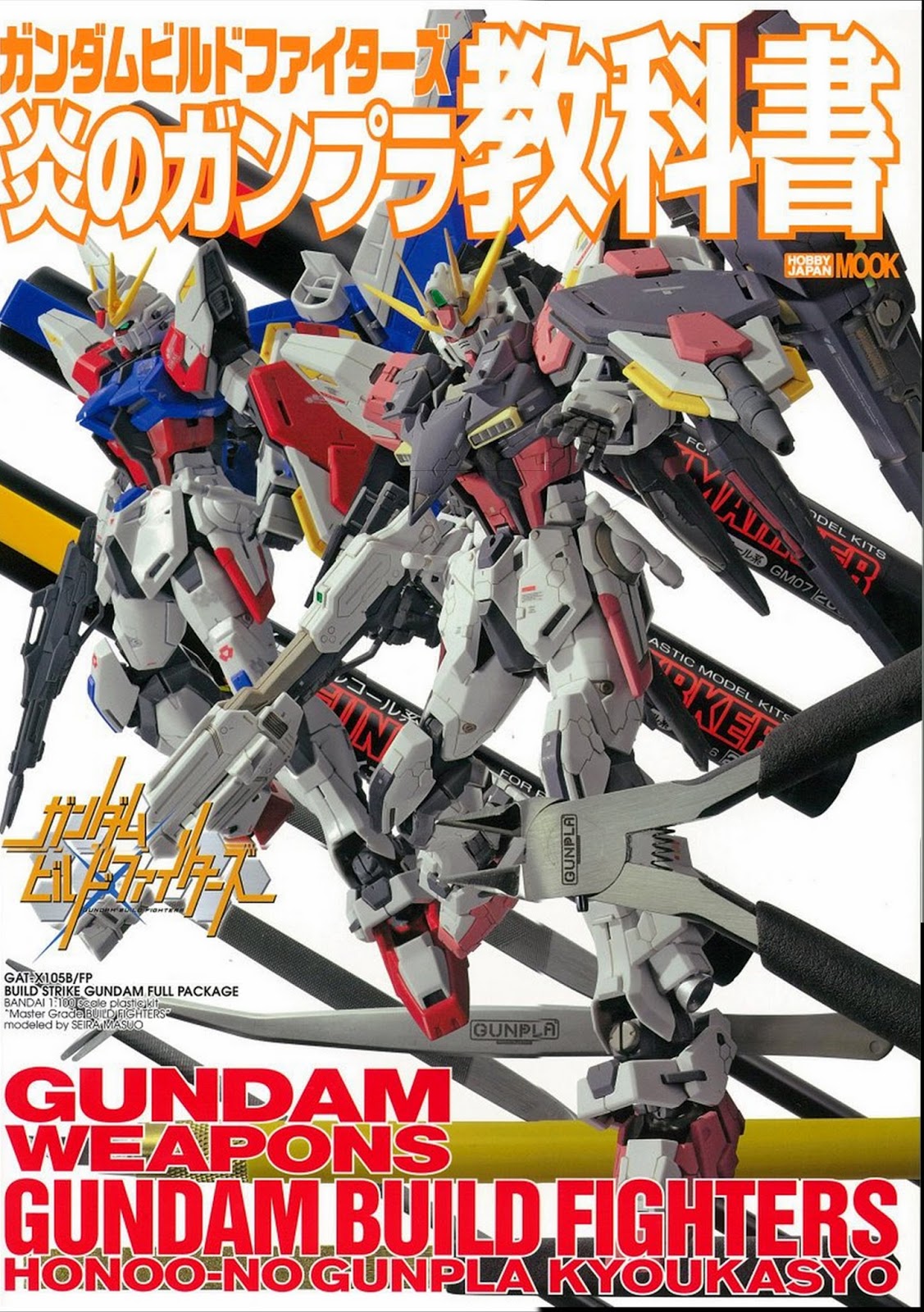 Gundam Weapons Gundam Build Fighters Honoo No Gunpla Kyoukasyo Gundam Weapons Gundam Build Fighters Honoo No Gunpla Kyoukasyo
