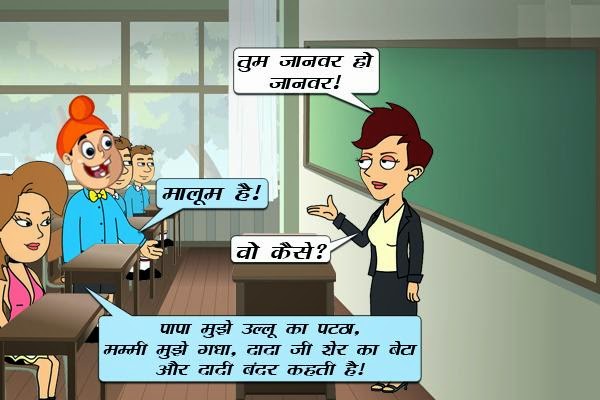 Hindi Joke Picture of Pappu | Funny Pictures Blog, Hindi Jokes, Funny  Shayari, Quotes, SMS