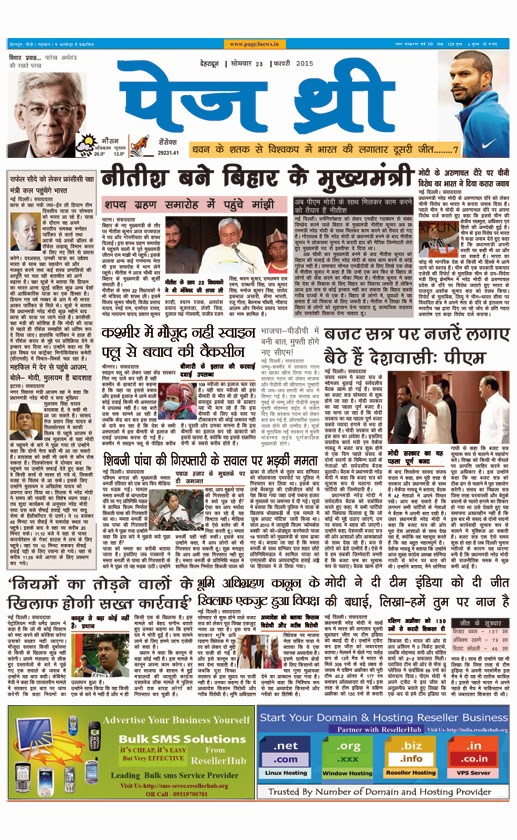Page Three,Most circulated Daily Newspaper of Dehradun