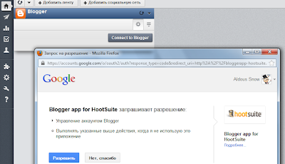 Даём разрешение HootSuit для доступа к профилю Google