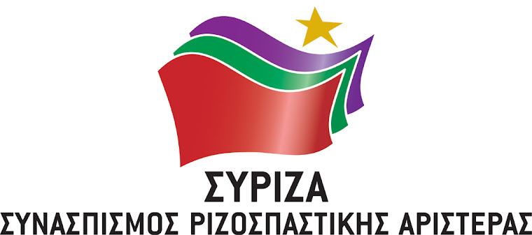 ΣΥΡΙΖΑ