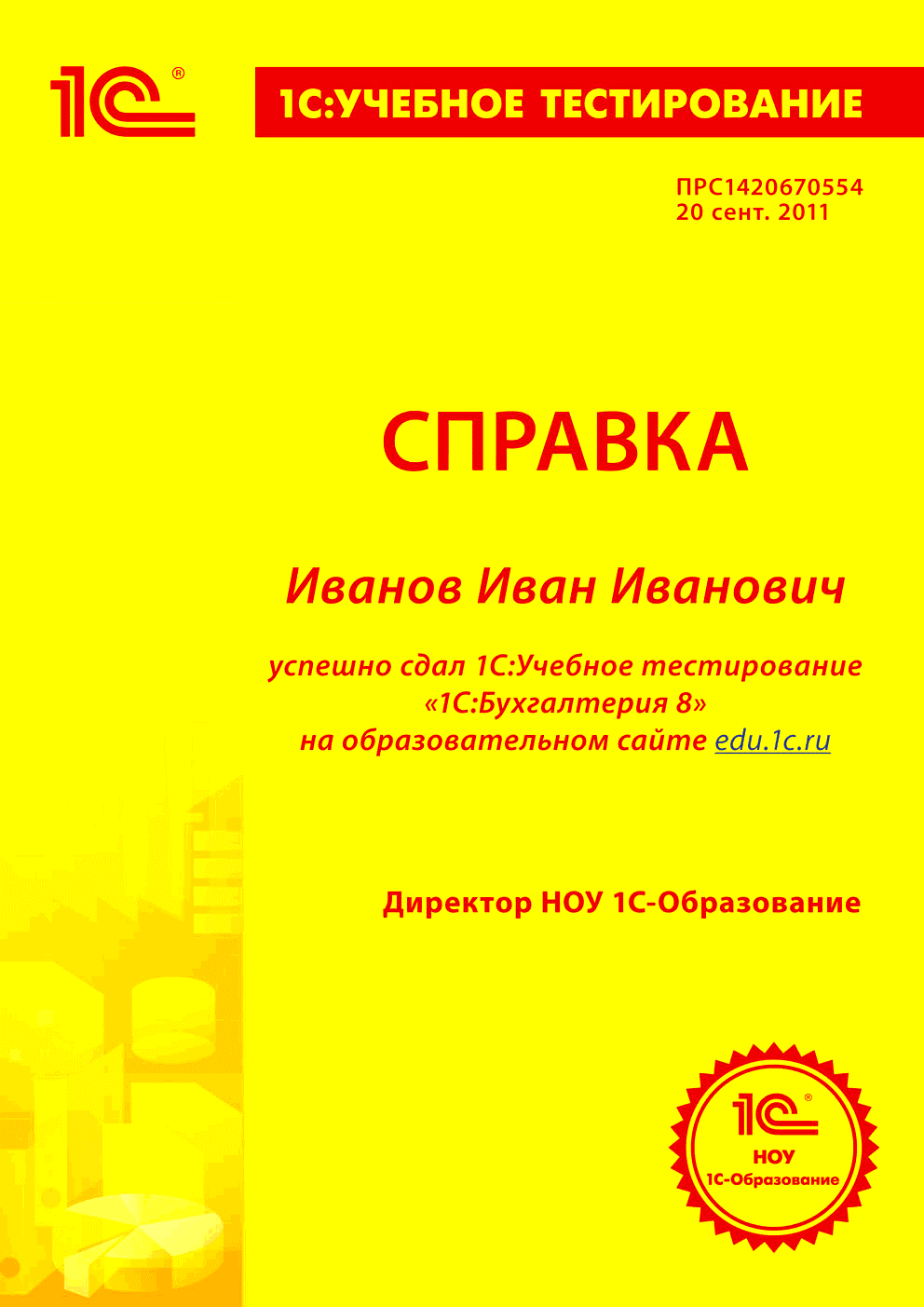 1С: Справка