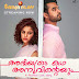 " അഭിയുടെ കഥ അനുവിൻ്റെയും " സൈന പ്ലേ ഒടിടിയിൽ റിലീസ് ചെയ്തു.