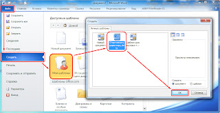 kaktusenok: Шаблоны в Microsoft Word 2010