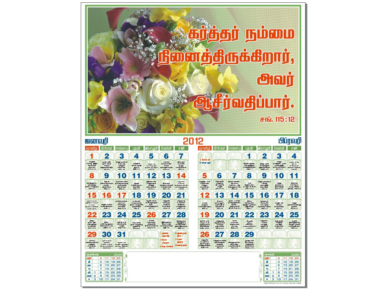 2012 BIBLE VERSE CALENDARS & BIBLE BOOK MARKS Tamil Calendar 2012