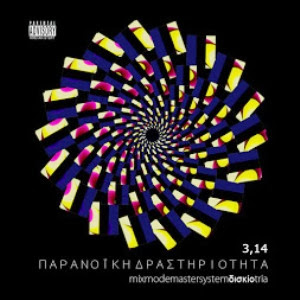 3,14 - Παρανοϊκή Δραστηριότητα (mixmodemastersystem v. 3)