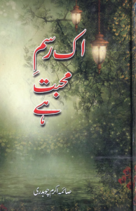 Ik Rasme Mohabat Hai by Saima Akram Chaudhry