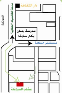 عنوان عشاب السراغنة