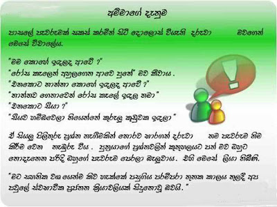 amdage wihilu katha amdage wihilu katha