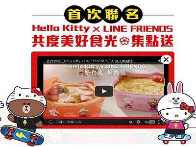 7-11 Hello Kitty X LINE FRIENDS超商集點