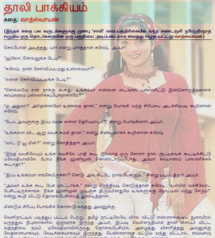 tamil kamakathaikal in tamil font pdf